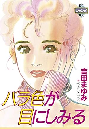 Amazon.co.jp: 岸辺のアルバム（2） (BE・LOVEコミックス) eBook